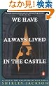 We Have Always Lived in the Castle