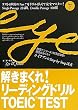 �����܂���!���[�f�B���O�h����TOEIC TEST Part 7