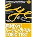 �����܂���!���[�f�B���O�h����TOEIC TEST Part 7