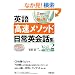 �p�ꍂ�����\�b�h ����p��b�W�qVol.2�r