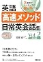 �p�ꍂ�����\�b�h ����p��b�W�qVol.2�r