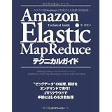 Amazon Elastic MapReduce�e�N�j�J���K�C�h �\�N���E�h�^Hadoop�Ŏ��������K�͕��U�����\���@�����ɂ��