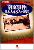 �u�싞�����v���{�l48�l�̏،� (���w�ٕ���)