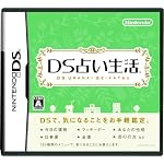 DS占い生活
