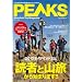 PEAKS (�s�[�N�X) 2012�N 01���� [�G��]
