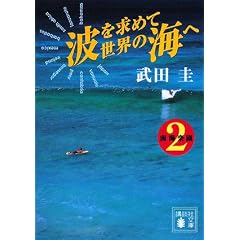 �g�����߂Đ��E�̊C�ց@��C�y��2 (�u�k�Е���)