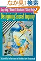 Designing Social Inquiry: Scientific Inference in Qualitative Research