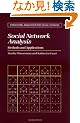 Social Network Analysis: Methods and Applications (Structural Analysis in the Social Sciences)