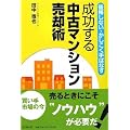 ������Ȃ��E����������΂Ȃ� �������钆�Ã}���V�������p�p (DO BOOKS)