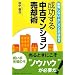 ������Ȃ��E����������΂Ȃ� �������钆�Ã}���V�������p�p (DO BOOKS)