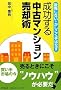 ������Ȃ��E����������΂Ȃ� �������钆�Ã}���V�������p�p (DO BOOKS)