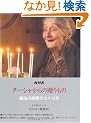NHK �^�[�V������̑������ �i�v�ۑ��{�b�N�X<DVD+�����{>���@�̎��Ԃ̂����