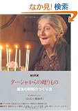 NHK �^�[�V������̑������ �i�v�ۑ��{�b�N�X<DVD+�����{>���@�̎��Ԃ̂����
