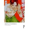 �t���\�o�b�g 3 (IKKI COMIX)