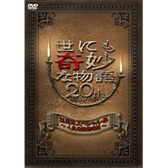 ���ɂ���ȕ���20���N�X�y�V�����E�t~�l�C�ԑg������~ [DVD]