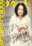 [Book] ダ・ヴィンチ 2009年 01月号 [雑誌]