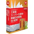 �O�ȓ� �X�[�p�[�厫�сE�h��̂����T for ATOK