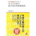 �W�J����|��҂������� ��l�̂��߂́u���蔲���v�p��׋��@ (�A�X�R��BOOKS)