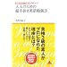 �W�J����|��҂������� ��l�̂��߂́u���蔲���v�p��׋��@ (�A�X�R��BOOKS)