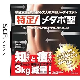 特定!メタボ塾