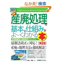 �}�����r�W�l�X �ŐV�Y�p�����̊�{�Ǝd�g�݂���[���킩��{ (How�]nual Business Guide Book)