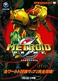 [Book] メトロイドプライム (ワンダーライフスペシャル―任天堂公式ガイドブック)