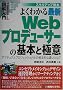 �}����� �悭�킩��ŐVWeb�v���f���[�T�[�̊�{�ƋɈӁ\�A�}�`���A�ƃv���t�F�b�V���i���̍��{�I�ȈႢ�Ƃ�? (How�]nual Visual Guide Book)