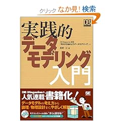 ���H�I�f�[�^���f�����O���� (DB magazine selection)