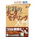 ���H�I�f�[�^���f�����O���� (DB magazine selection)