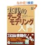 ���H�I�f�[�^���f�����O���� (DB magazine selection)