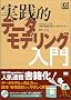 ���H�I�f�[�^���f�����O���� (DB magazine selection)