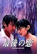 �Ō�̗� DVD-BOX
