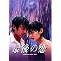 �Ō�̗� DVD-BOX