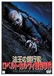 �@���̋�s�� ���x���g�E�J�����B�ÎE���� [DVD]