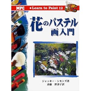 �Ԃ̃p�X�e������� (Learn to Paint)