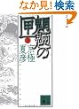 �������ɔŁ@�鲂̙��i��j (�u�k�Е���)