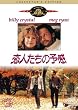 ���l�����̗\�� �R���N�^�[�Y�E�G�f�B�V���� [DVD]