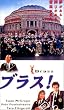 �u���X! [DVD]