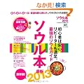 �\�E���{2013 (�G�C���b�N 2384)