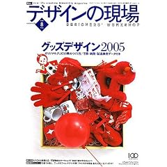 �f�U�C���̌��� 2005�N 08����