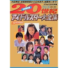 20���I�A�C�h���X�^�[��S�W Part4 1990~1999 (�f���b�N�X�ߑ�f��)