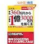 �N��360���~���玑�Y1��3000���~��z���@