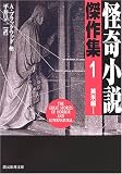 [Book]ブラックウッド 怪奇小説傑作集 1 [新版] (創元推理文庫)