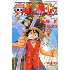ONE PIECE �˂��܂����̖`�� (JUMP j BOOKS)
