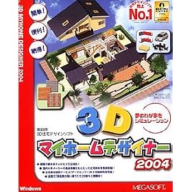 3D�}�C�z�[���f�U�C�i�[ 2004