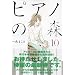 �s�A�m�̐X�\The perfect world of KAI (10) (���[�j���OKC (1449))