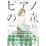 �s�A�m�̐X�\The perfect world of KAI (10) (���[�j���OKC (1449))
