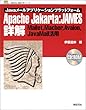 Java���[���A�v���P�[�V�����v���b�g�t�H�[�� Apache Jakarta:JAMES�ډ��\Mailet�AMacher�AAvalon�AJavaMail���p (�V�I���Џ��H�w�V���[�Y)