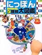 �ɂ��ۂ�T����}�� (NIPPON-PAL)