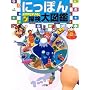 �ɂ��ۂ�T����}�� (NIPPON-PAL)